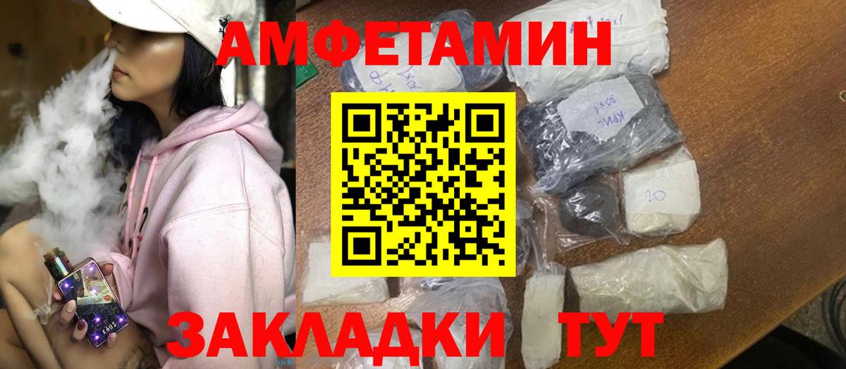 Амфетамин Розовый  Вход с VPN  Amphetamine  Дивногорск 