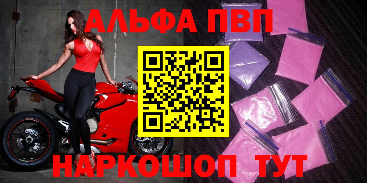 Alfa_PVP кристаллы  Вход с VPN  цена   Alpha-PVP мука  Дивногорск 