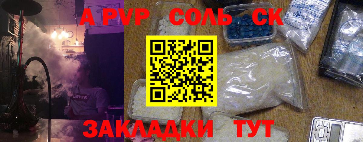 Alpha PVP Соль Дивногорск