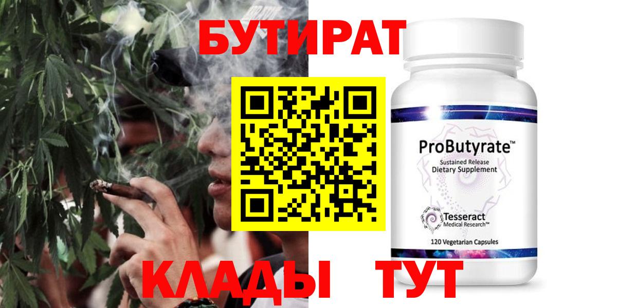 Дивногорск  БУТИРАТ Butirat  Вход с VPN 