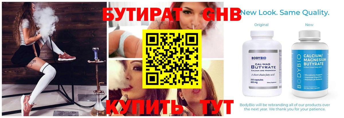 БУТИРАТ BDO 33% Дивногорск