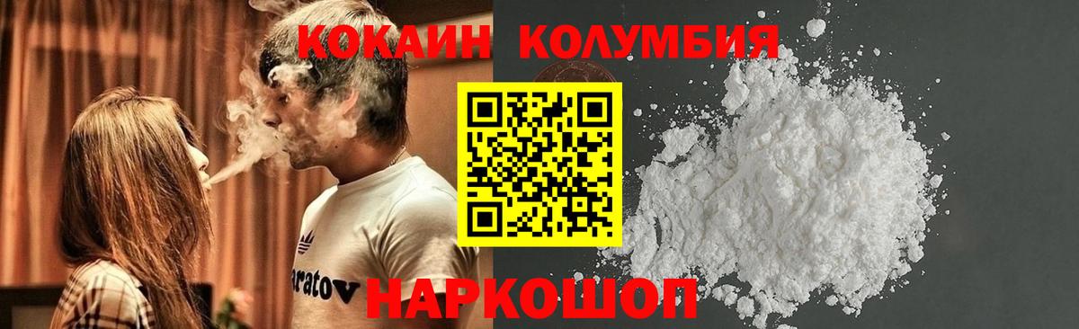 КОКАИН Columbia  Cocaine Fish Scale  Дивногорск  Вход с VPN 