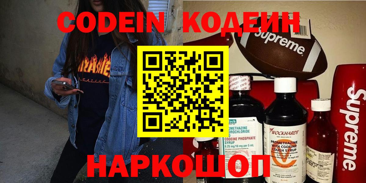 Кодеин Purple Drank  Codein Purple Drank  Вход с VPN  Дивногорск 