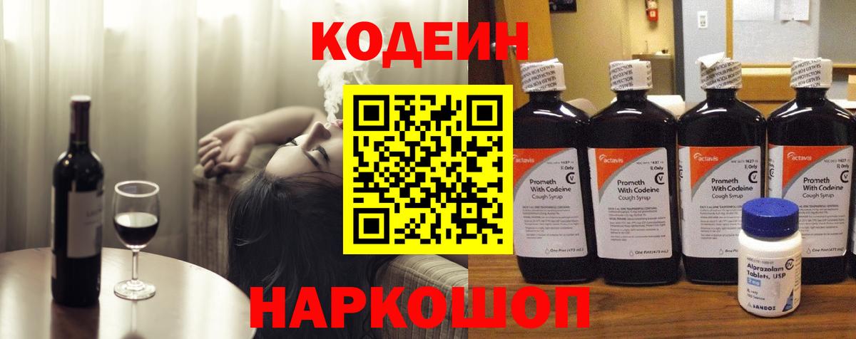 Кодеиновый сироп Lean Purple Drank Дивногорск