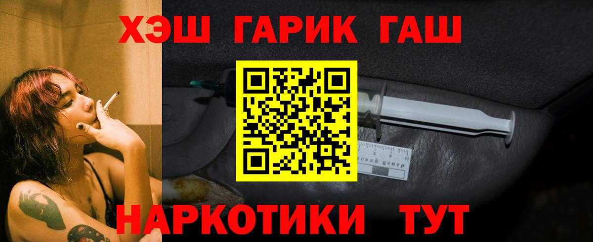 ГАШИШ гашик Дивногорск