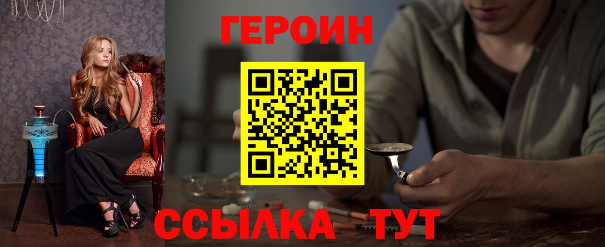 Героин хмурый Дивногорск