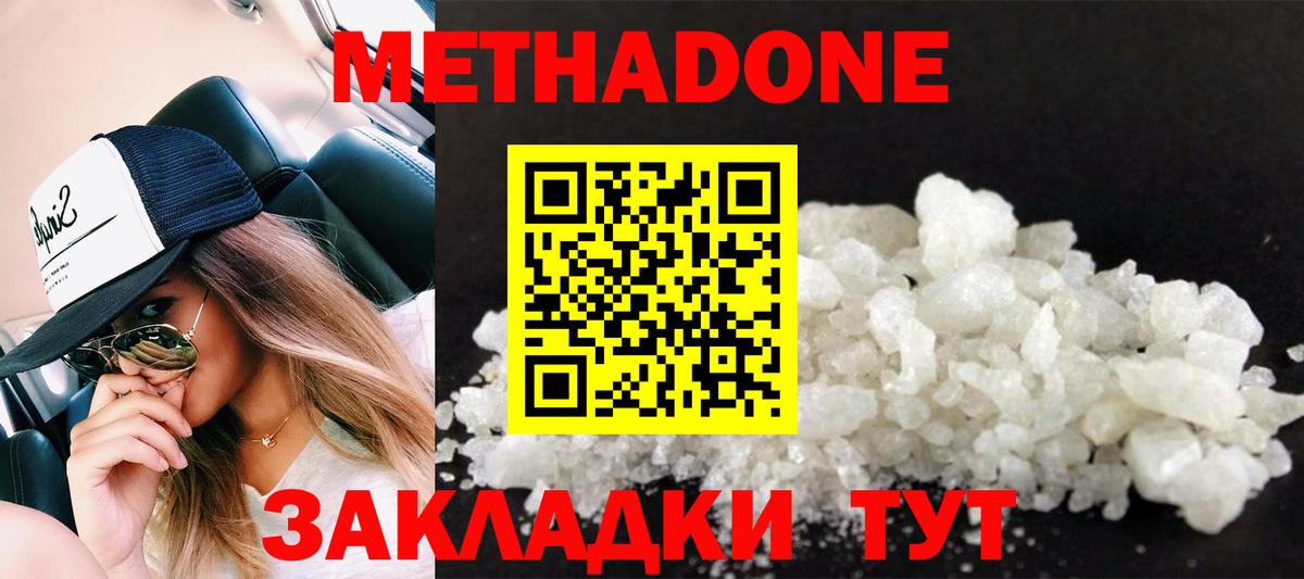 Метадон белоснежный  МЕТАДОН кристалл  Вход с VPN  Дивногорск 