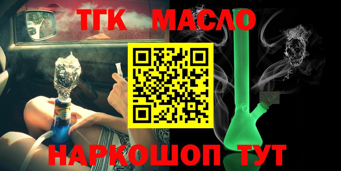 Дивногорск  Дистиллят ТГК гашишное масло  Вход с VPN  ТГК жижа 